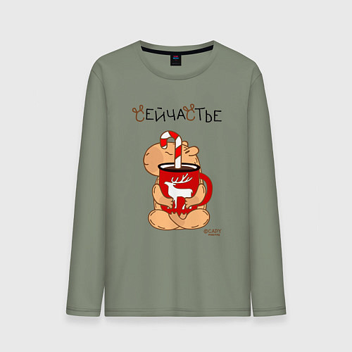 Мужской лонгслив Капибара и кружка кофе: сейчастье / Авокадо – фото 1