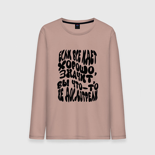 Мужской лонгслив Закон Мэрфи: если все идет хорошо / Пыльно-розовый – фото 1