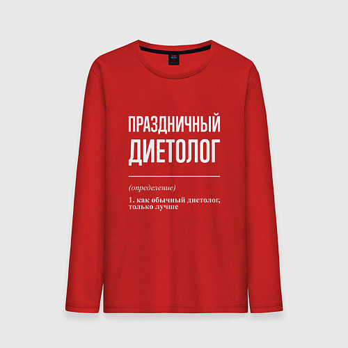 Мужской лонгслив Праздничный диетолог / Красный – фото 1