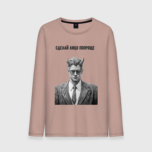 Мужской лонгслив Лицо попроще / Пыльно-розовый – фото 1