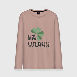 Мужской лонгслив Талисман - четырехлистный клевер на удачу