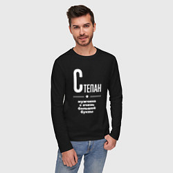 Лонгслив хлопковый мужской Степан мужчина с очень большой буквы, цвет: черный — фото 2