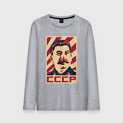 Лонгслив хлопковый мужской СССР Сталин, цвет: меланж