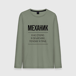 Лонгслив хлопковый мужской Механик не спорит, цвет: авокадо