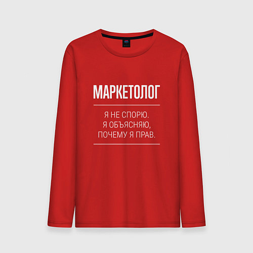 Мужской лонгслив Маркетолог - не спорит / Красный – фото 1