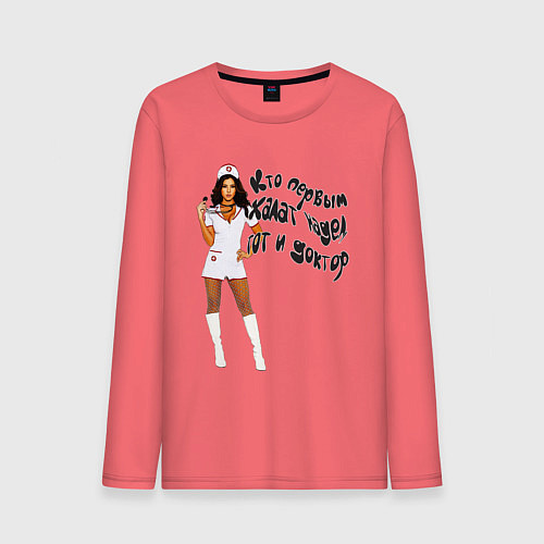 Мужской лонгслив Кто первый халат надел / Коралловый – фото 1