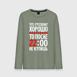 Лонгслив хлопковый мужской После двадцати двух не купишь, цвет: авокадо