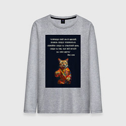 Лонгслив хлопковый мужской Кот Лао дзы: позволь сердцу успокоиться, цвет: меланж