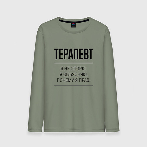 Мужской лонгслив Терапевт не спорит / Авокадо – фото 1
