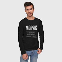 Лонгслив хлопковый мужской Моряк - не спорит, цвет: черный — фото 2