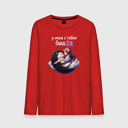 Мужской лонгслив У меня с тобой балдёж