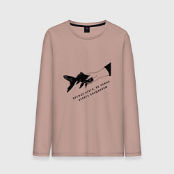 Мужской лонгслив Рыба прежде всего не стоит верить обещаниям