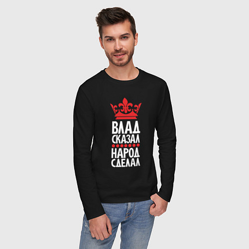 Мужской лонгслив Влад сказал - народ сделал / Черный – фото 3