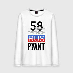 Лонгслив хлопковый мужской 58 - Пензенская область, цвет: белый