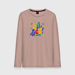 Мужской лонгслив Ой всё