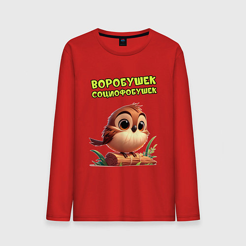 Мужской лонгслив Воробушек социофобушек / Красный – фото 1