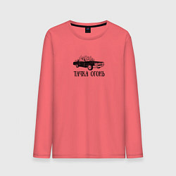 Мужской лонгслив Тачка огонь