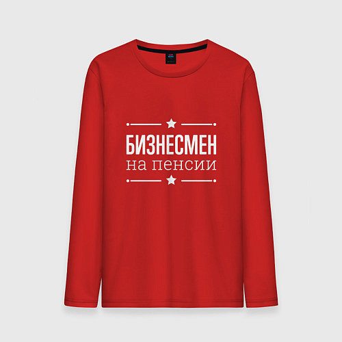 Мужской лонгслив Бизнесмен - на пенсии / Красный – фото 1