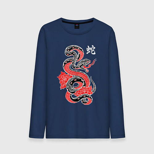 Мужской лонгслив Черный змей - китайский иероглиф / Тёмно-синий – фото 1