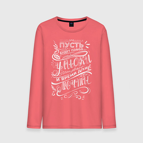 Мужской лонгслив Надпись мотивирующая меловой леттеринг / Коралловый – фото 1