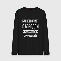 Лонгслив хлопковый мужской Баскетболист с бородой, цвет: черный