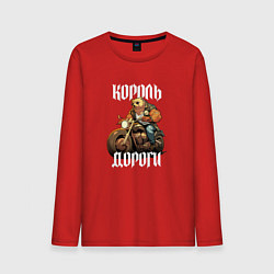 Лонгслив хлопковый мужской Король дороги, цвет: красный