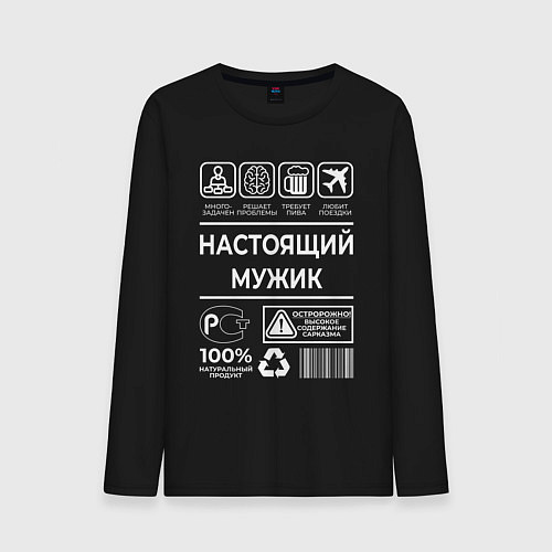 Мужской лонгслив Настоящему мужику / Черный – фото 1