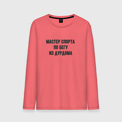 Мужской лонгслив Мастер спорта по бегу