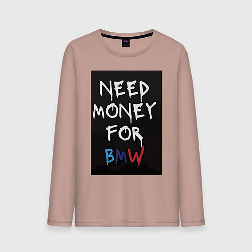 Мужской лонгслив Нужны деньги на BMW / Пыльно-розовый – фото 1