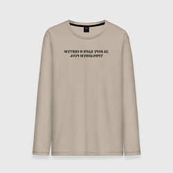 Мужской лонгслив За веру царя и святую триединую Русь черное зеркал