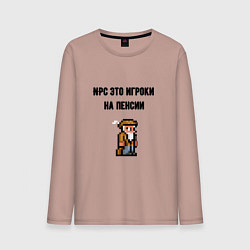 Мужской лонгслив Npc это игроки на пенсии