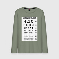 Лонгслив хлопковый мужской Бухгалтер проверка зрения, цвет: авокадо