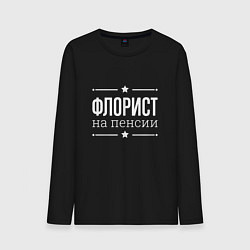 Лонгслив хлопковый мужской Флорист - на пенсии, цвет: черный