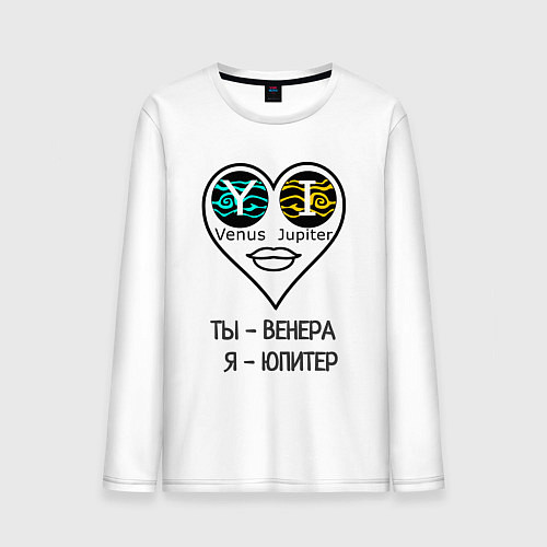 Мужской лонгслив Любовь планеты сердце / Белый – фото 1