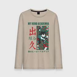 Мужской лонгслив Моя геройская академия My Hero Academia Деку