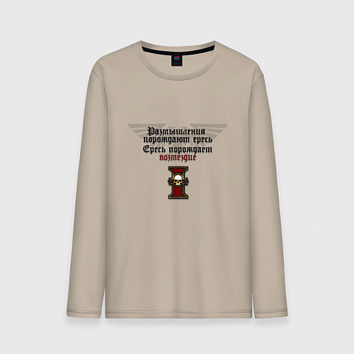 Мужской лонгслив Ересь и возмездие - Warhammer / Миндальный – фото 1