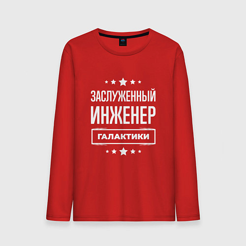 Мужской лонгслив Заслуженный инженер / Красный – фото 1