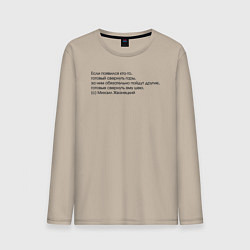Мужской лонгслив Свернуть горы