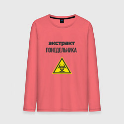 Мужской лонгслив Экстракт понедельника