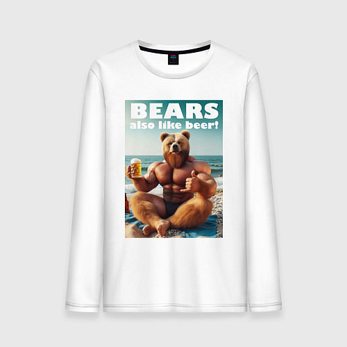 Мужской лонгслив Медведи тоже любят пиво - слоган / Белый – фото 1