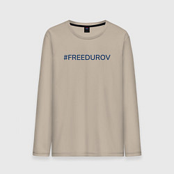 Лонгслив хлопковый мужской Надпись FreeDurov, цвет: миндальный