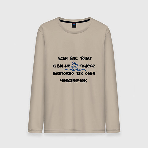 Мужской лонгслив Когда не тонешь / Миндальный – фото 1