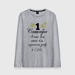 Лонгслив хлопковый мужской 1 сентября - какая боль, цвет: меланж