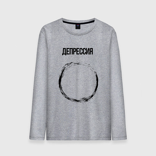 Мужской лонгслив Депрессия / Меланж – фото 1