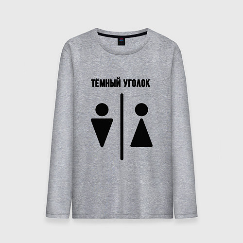 Мужской лонгслив Тёмный уголок / Меланж – фото 1