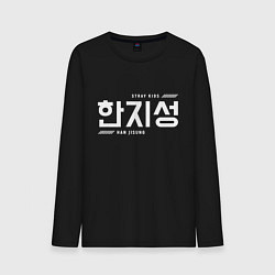Лонгслив хлопковый мужской Хан Джисон stray kids, цвет: черный