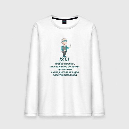 Мужской лонгслив Istj настроение / Белый – фото 1