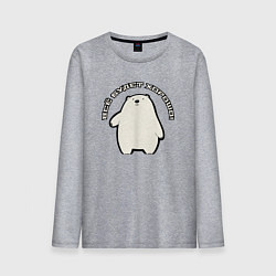 Мужской лонгслив Всё будет медведь