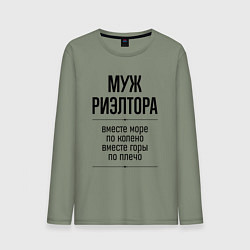 Лонгслив хлопковый мужской Муж риэлтора море по колено, цвет: авокадо
