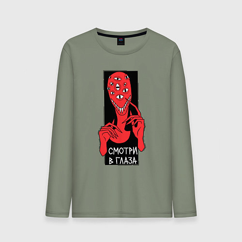 Мужской лонгслив Инопланетянин - смотри в глаза / Авокадо – фото 1
